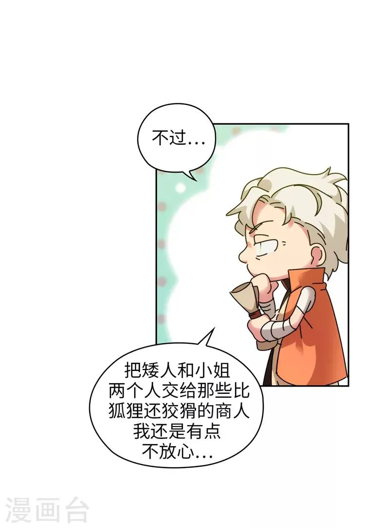 第194话 奇怪的男人 第14页