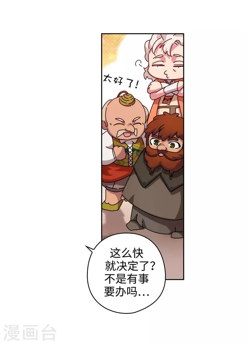 第194话 奇怪的男人 第33页