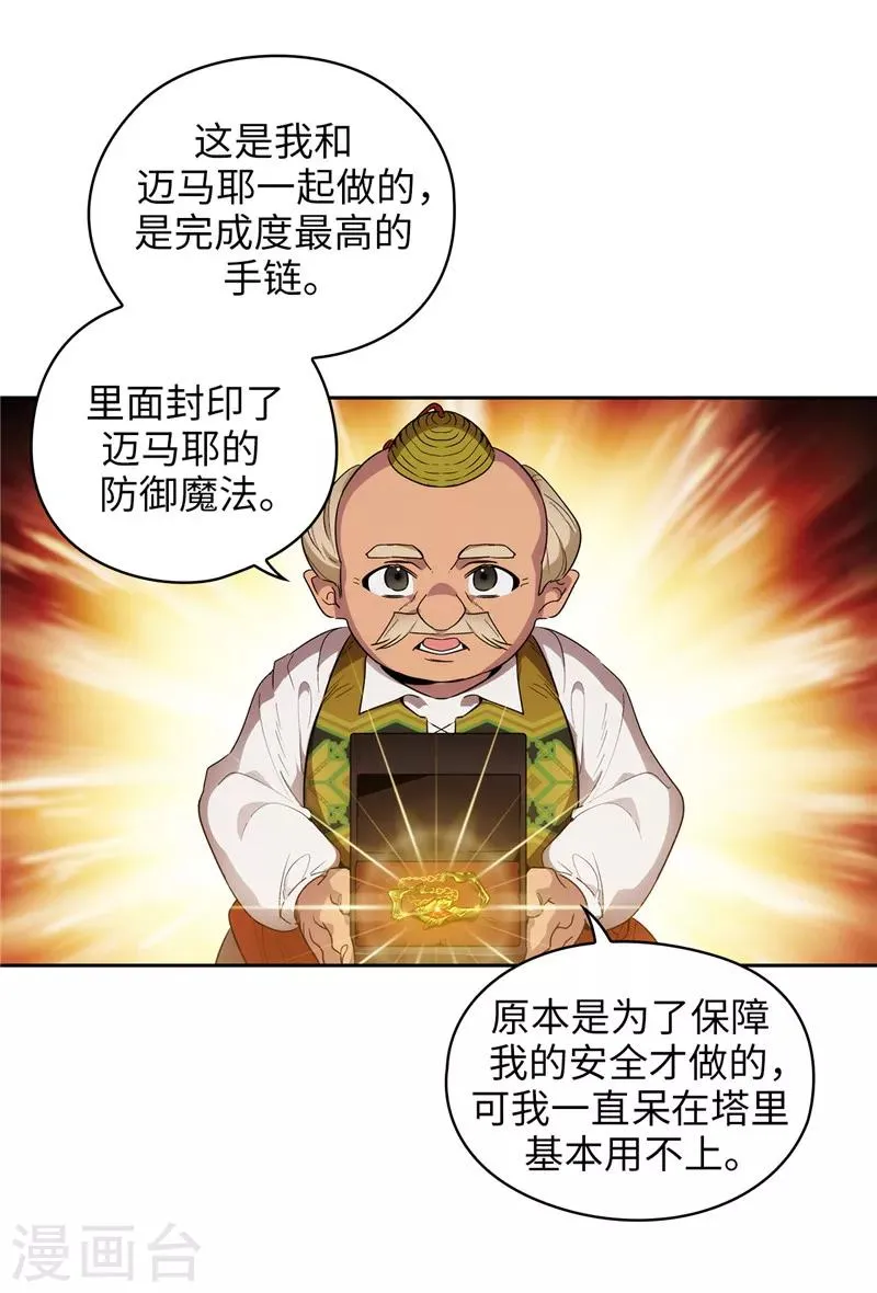 第195话 有恩必报 第9页