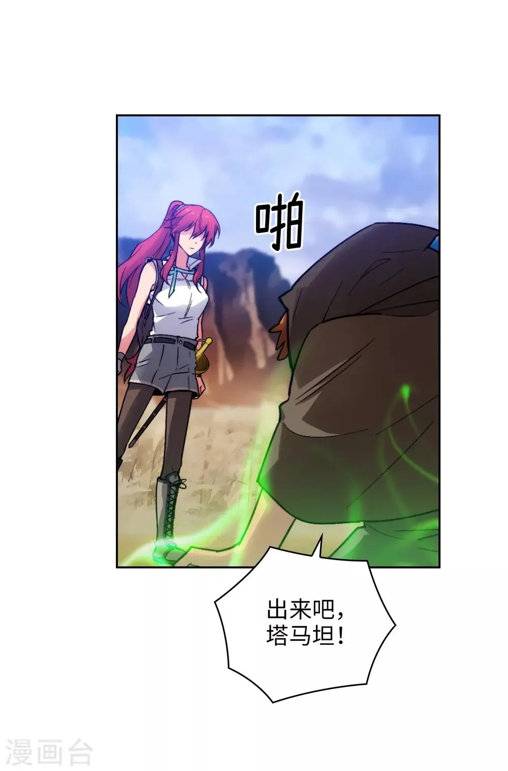第197话 他对异种族很了解 第9页