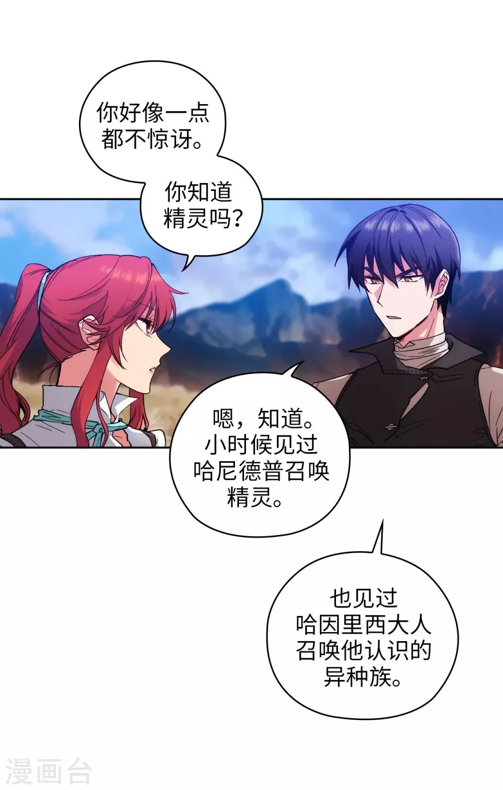 第197话 他对异种族很了解 第17页