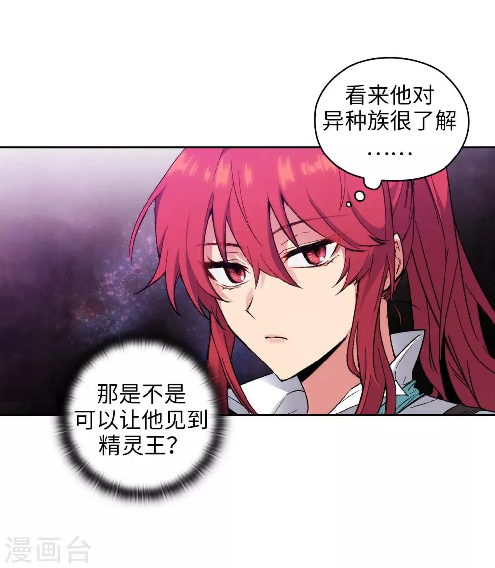 第197话 他对异种族很了解 第18页