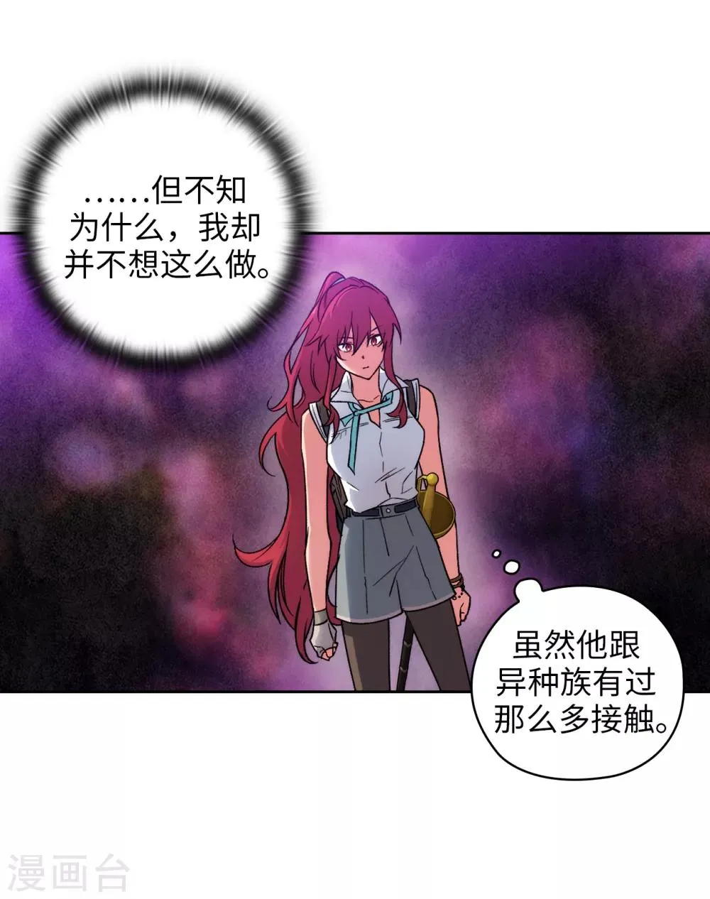 第197话 他对异种族很了解 第19页