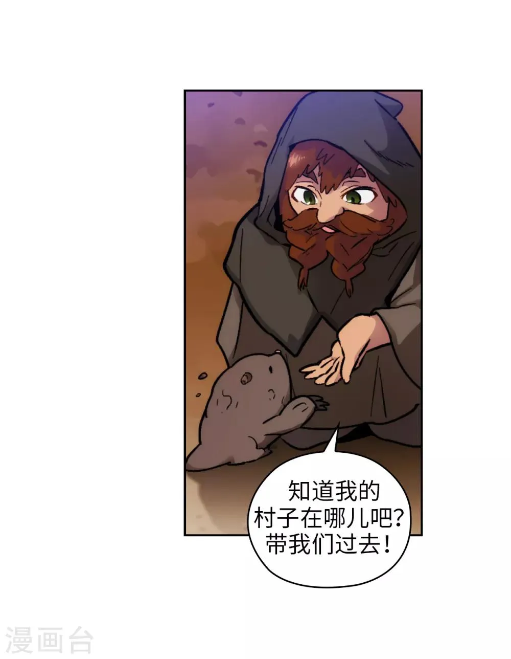 第197话 他对异种族很了解 第20页