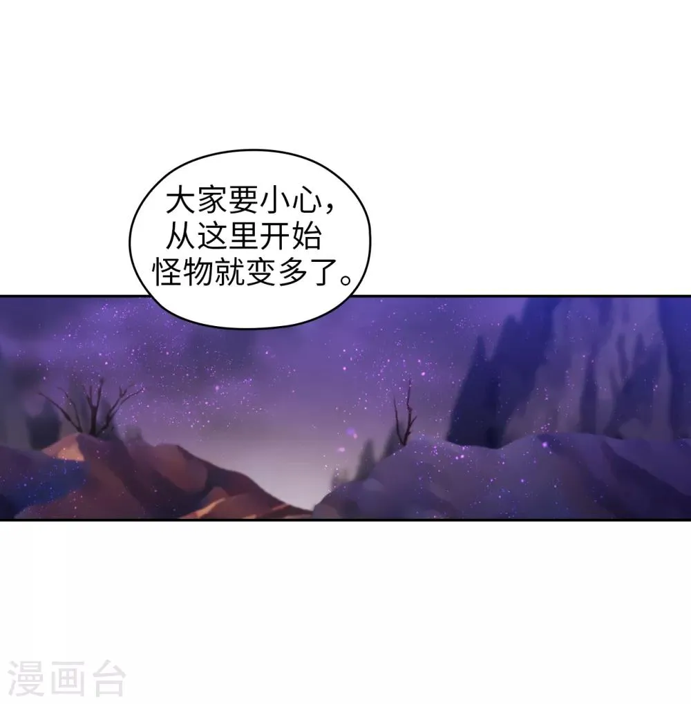 第197话 他对异种族很了解 第24页