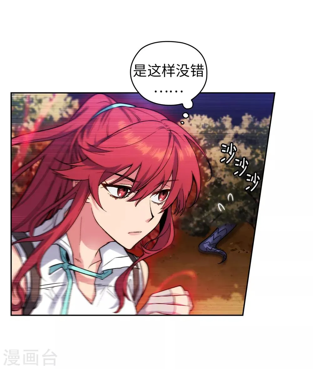 第197话 他对异种族很了解 第25页