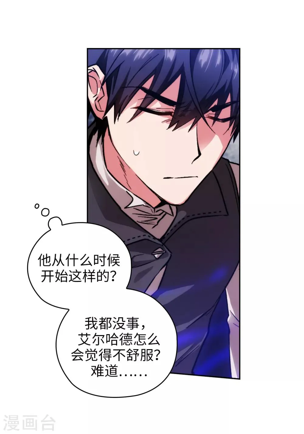 第198话 是不是只隐瞒我？ 第2页