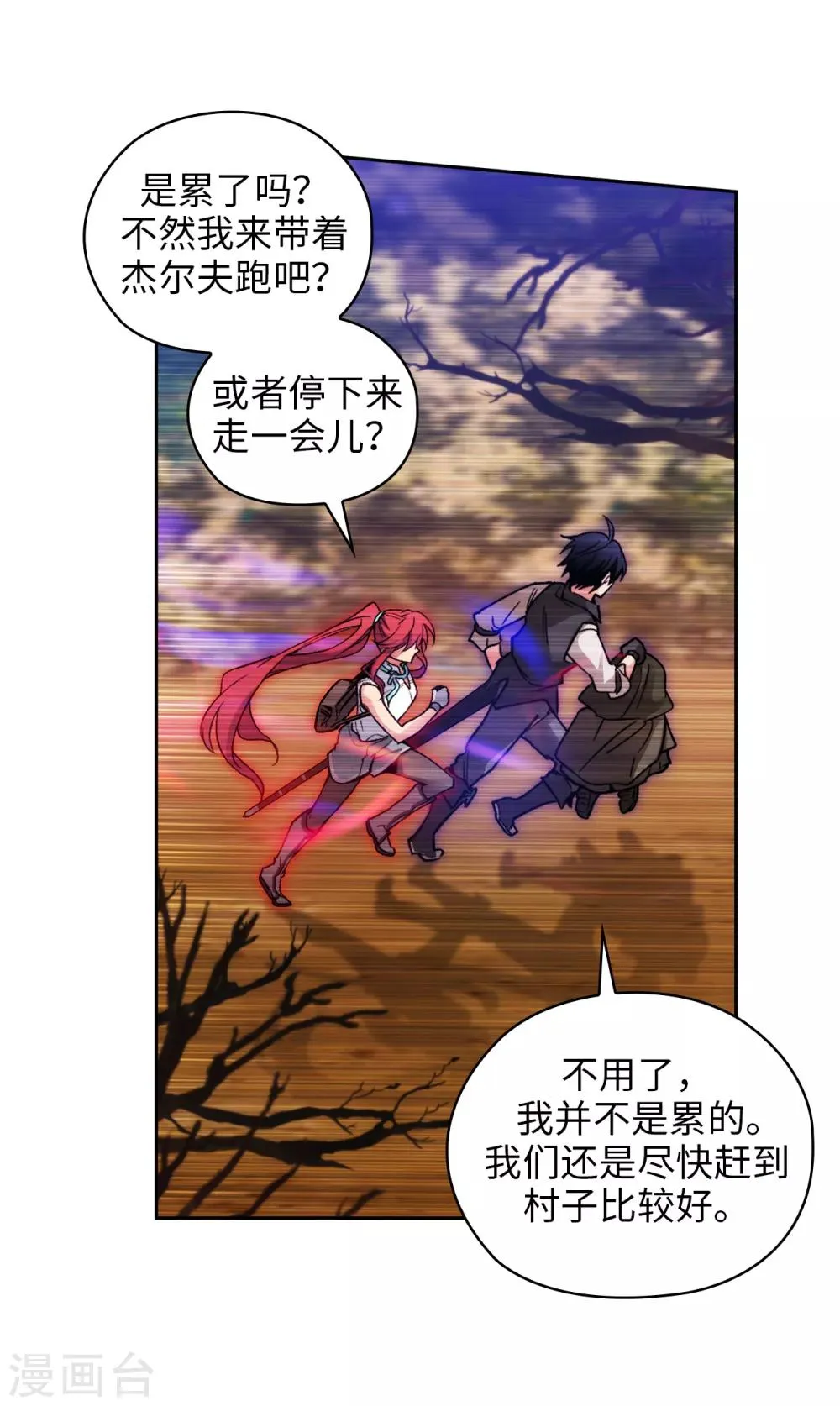 第198话 是不是只隐瞒我？ 第4页