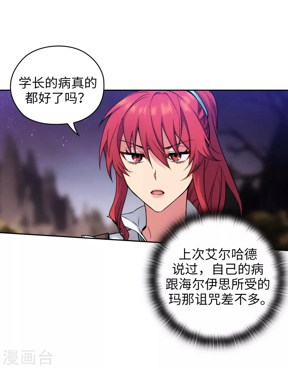 第198话 是不是只隐瞒我？ 第8页