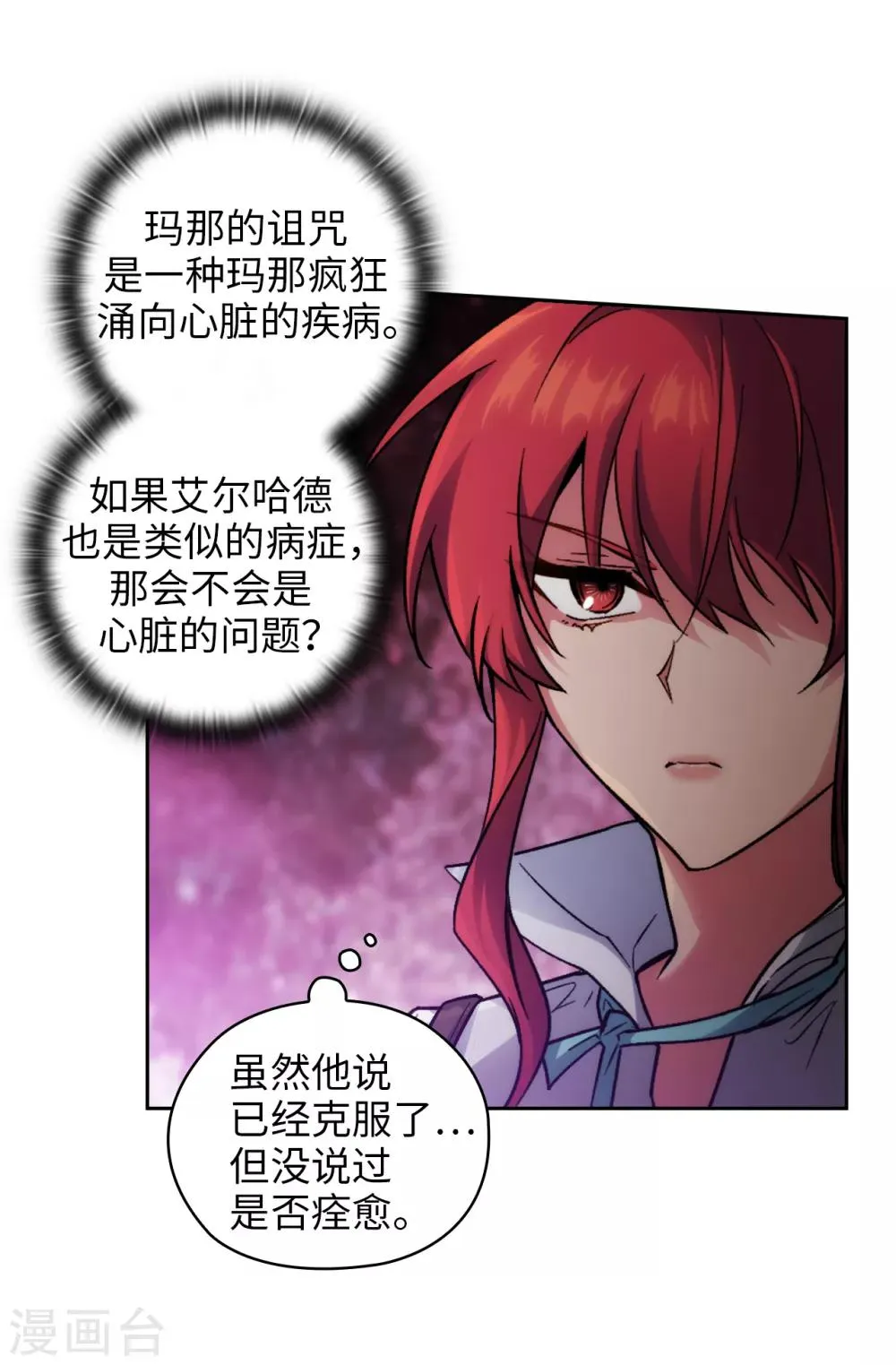 第198话 是不是只隐瞒我？ 第9页
