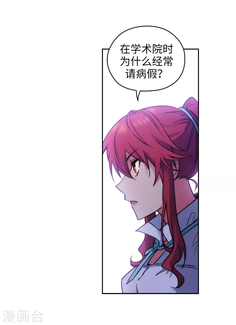 第198话 是不是只隐瞒我？ 第11页
