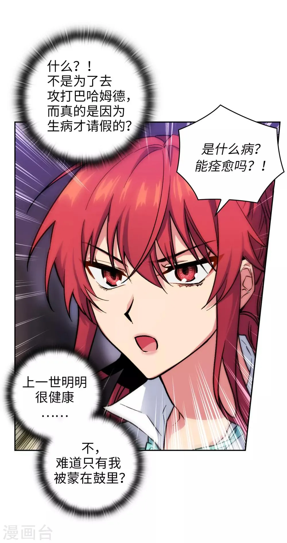 第198话 是不是只隐瞒我？ 第16页