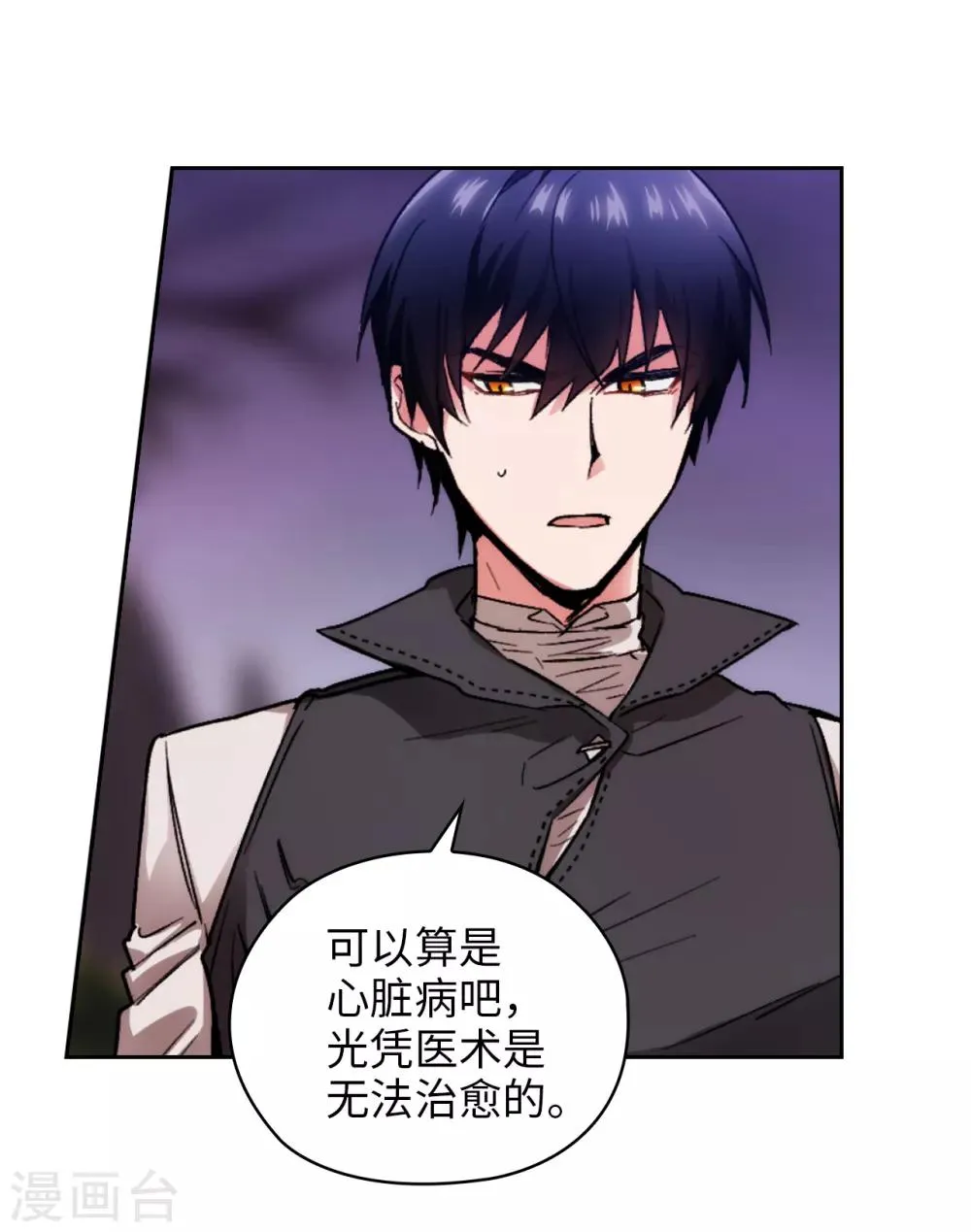 第198话 是不是只隐瞒我？ 第17页