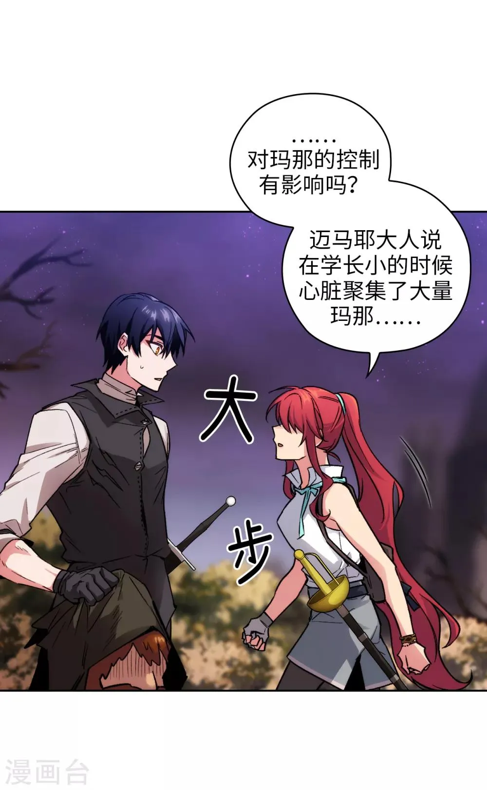第198话 是不是只隐瞒我？ 第19页