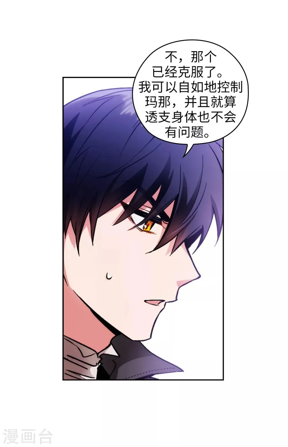 第198话 是不是只隐瞒我？ 第20页