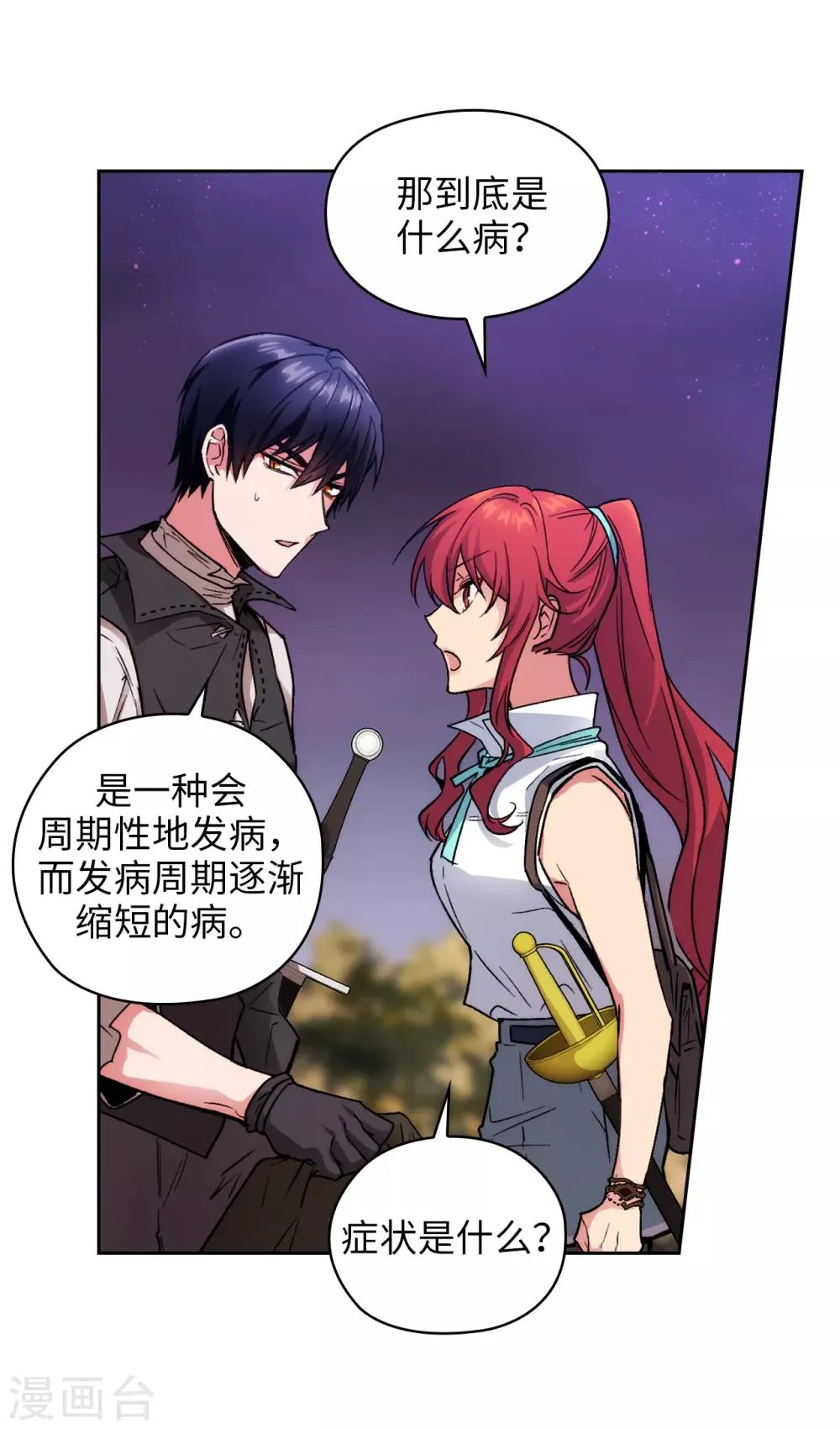 第198话 是不是只隐瞒我？ 第21页