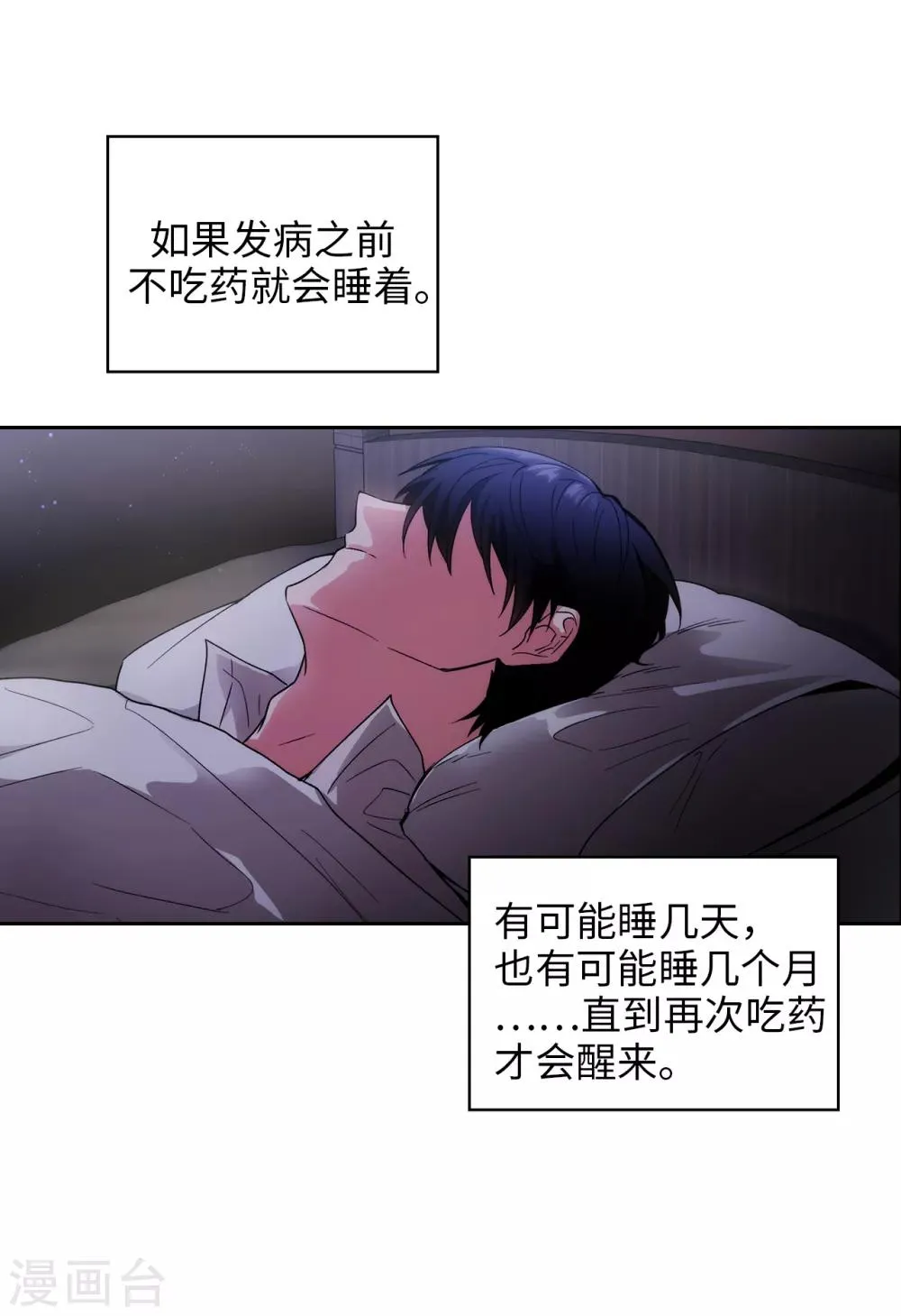 第198话 是不是只隐瞒我？ 第23页