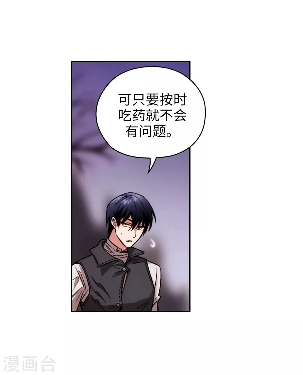 第198话 是不是只隐瞒我？ 第24页