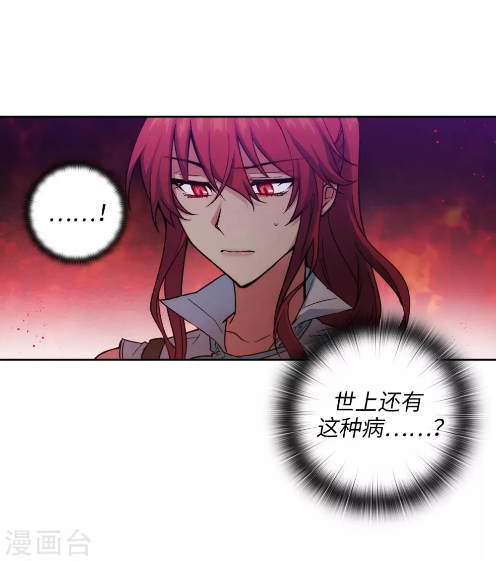第198话 是不是只隐瞒我？ 第25页