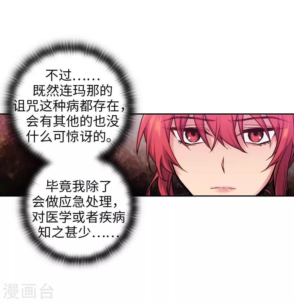 第198话 是不是只隐瞒我？ 第26页
