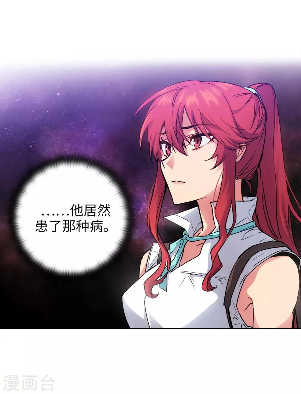 第198话 是不是只隐瞒我？ 第28页