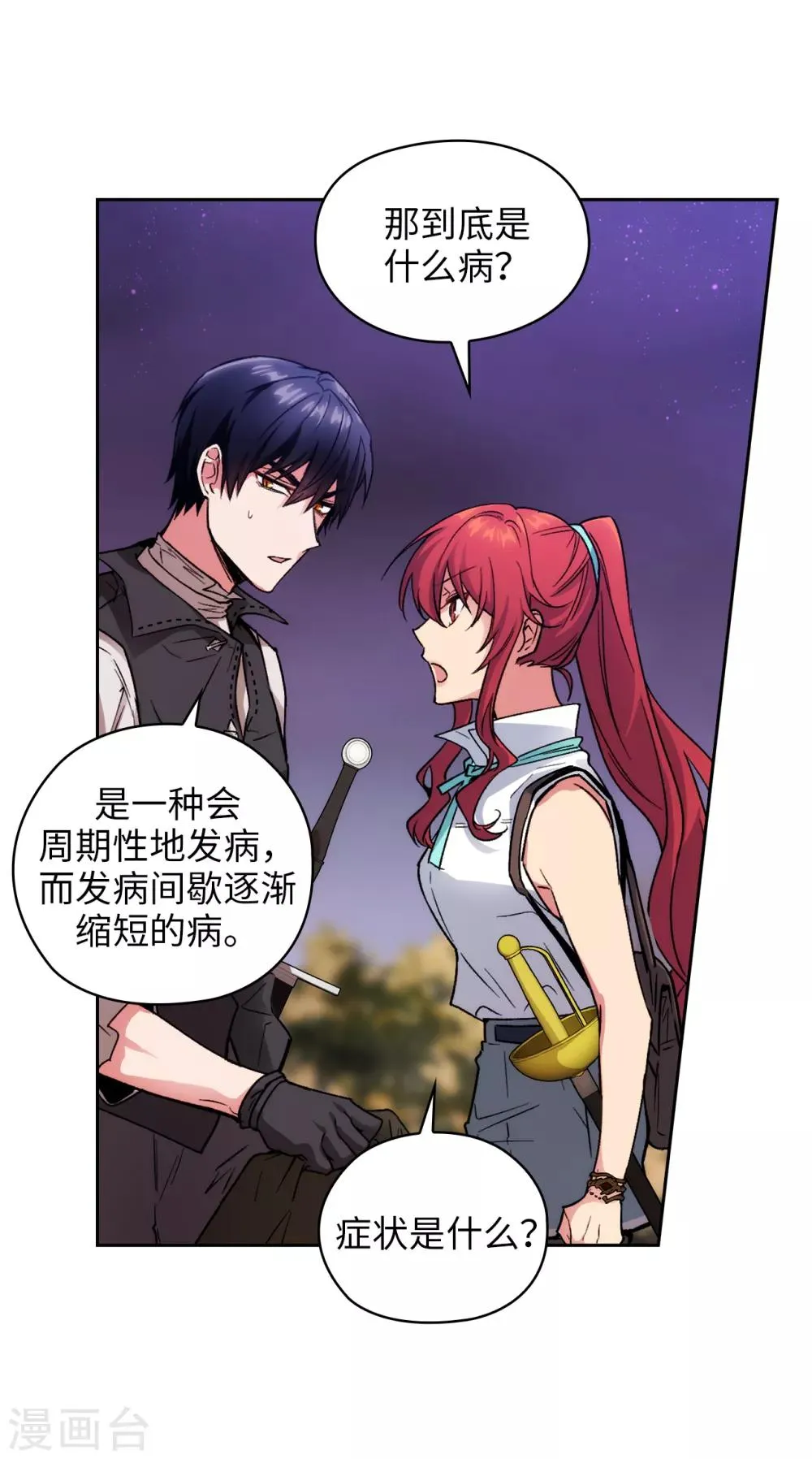 第199话 你到底得了什么病？ 第2页