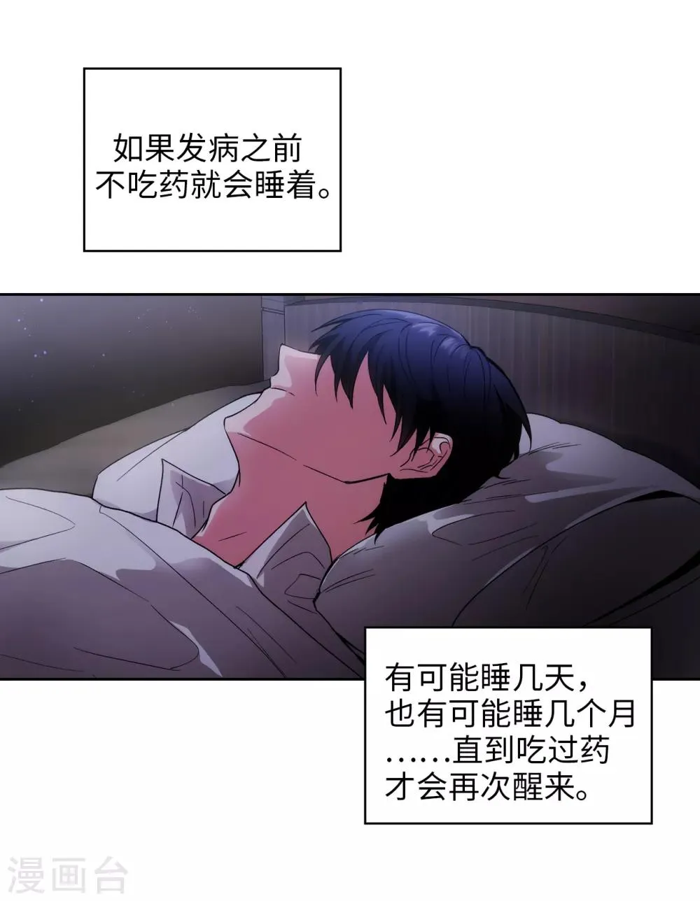 第199话 你到底得了什么病？ 第4页
