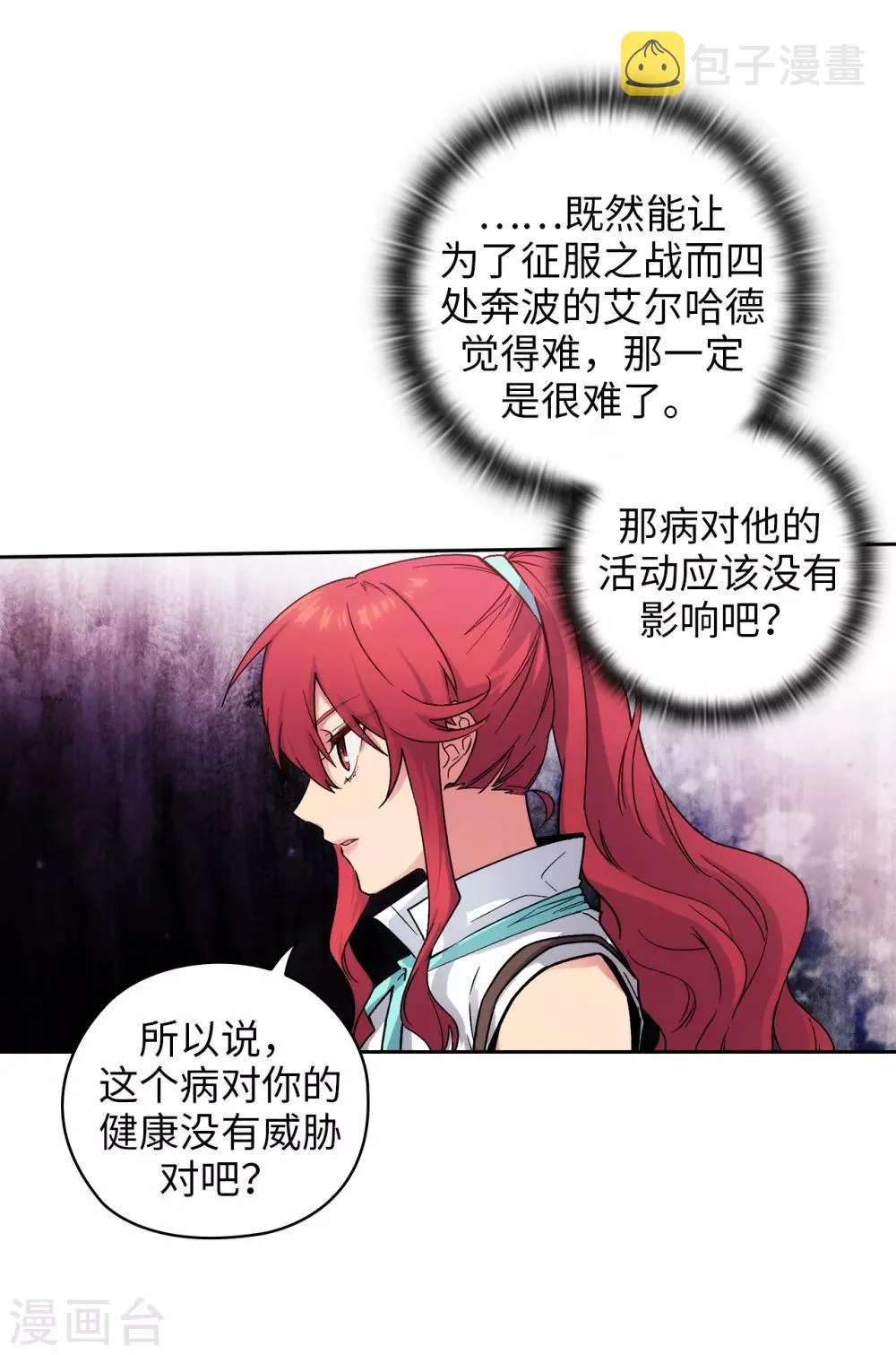 第199话 你到底得了什么病？ 第8页