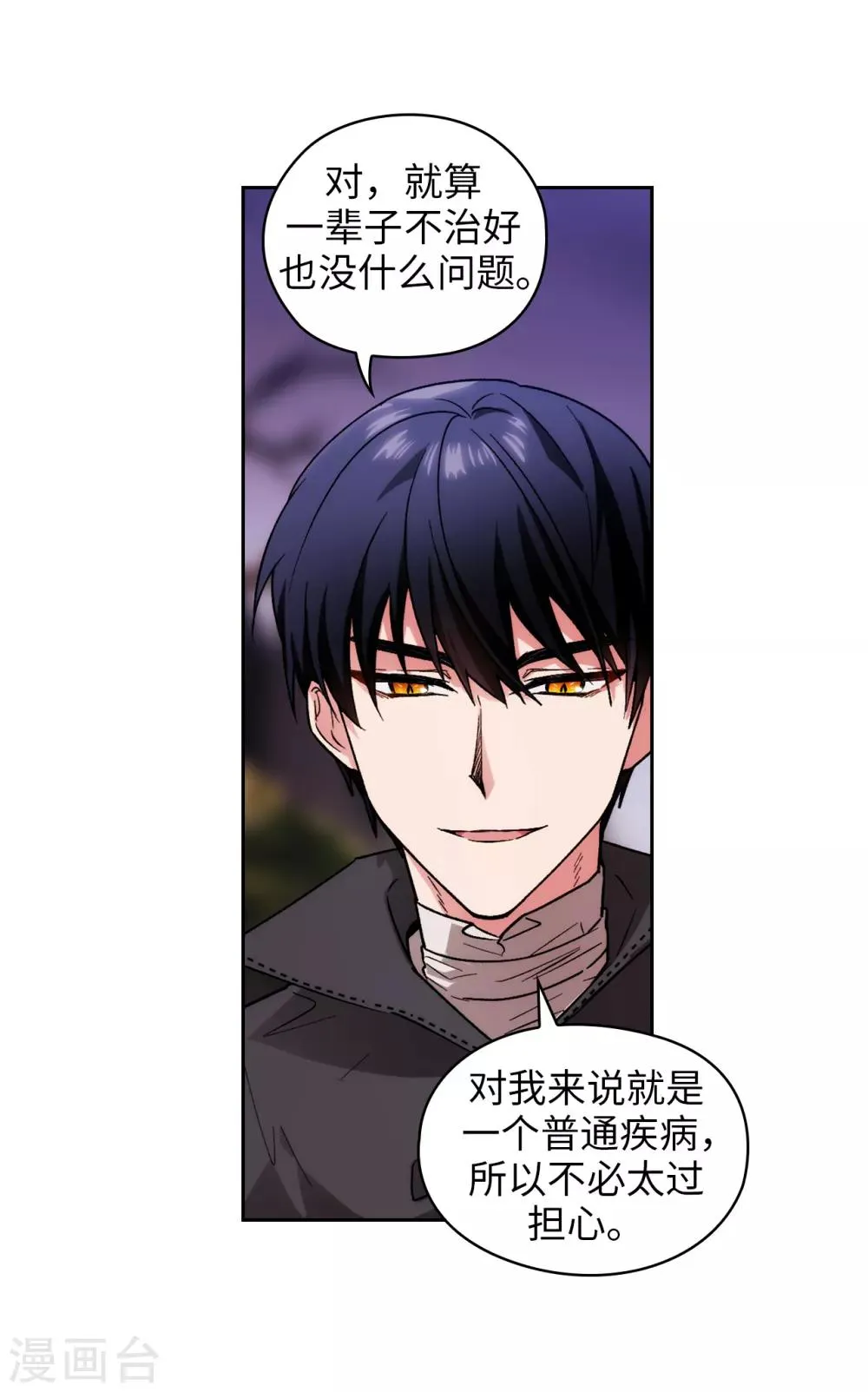 第199话 你到底得了什么病？ 第9页