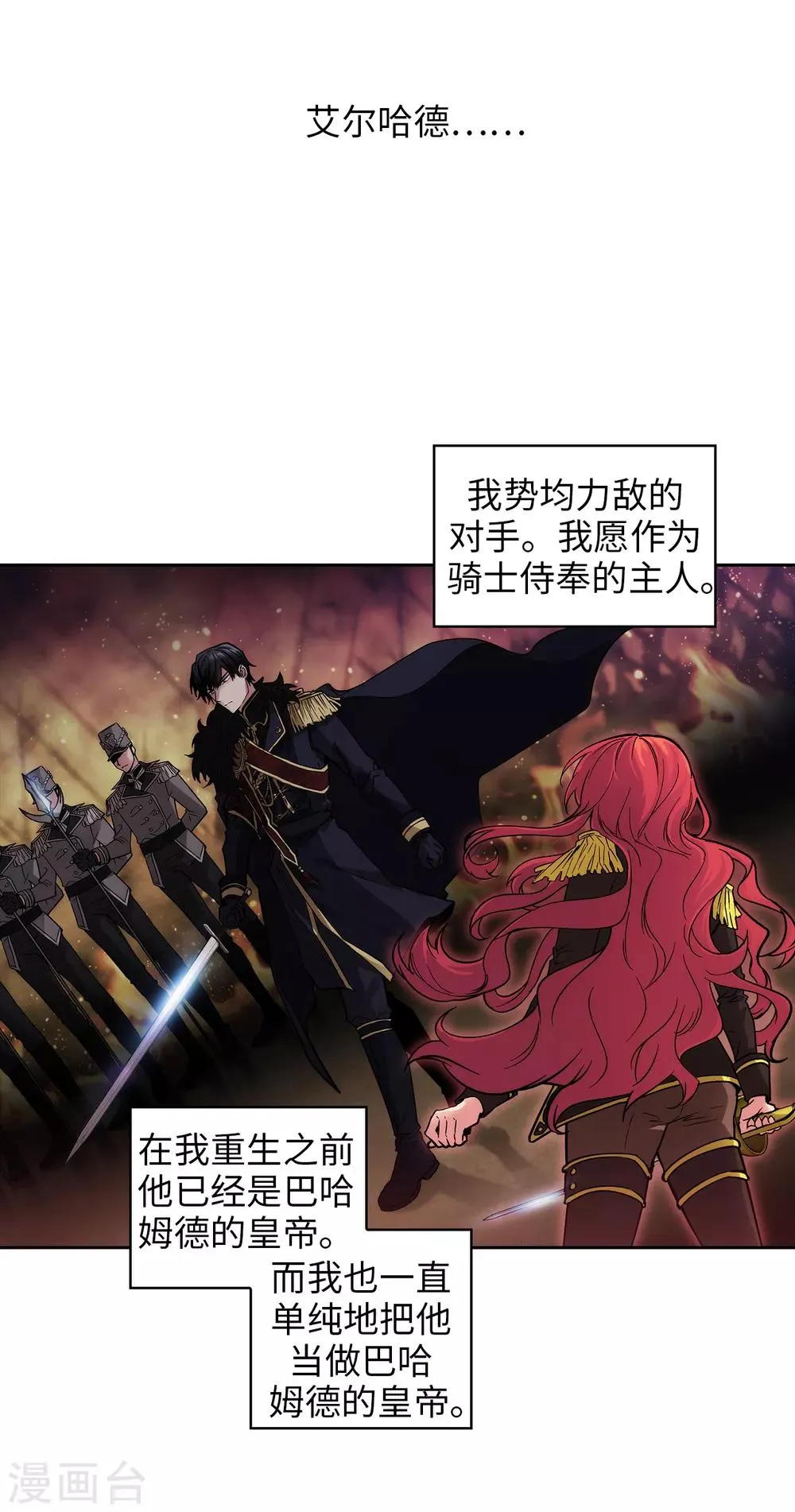 第200话 他到底是什么身份？ 第2页