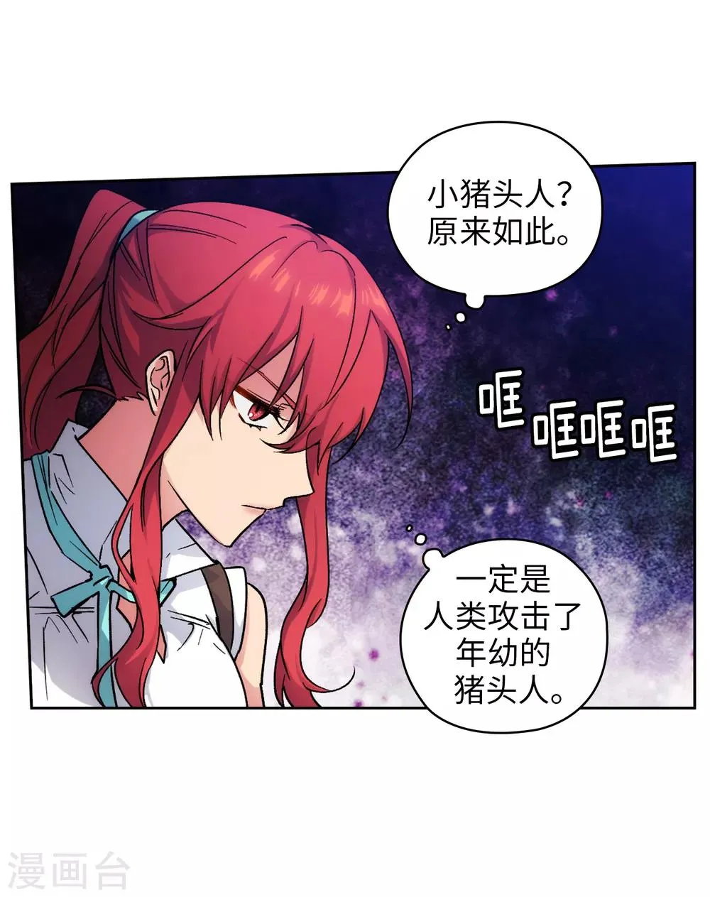 第200话 他到底是什么身份？ 第21页