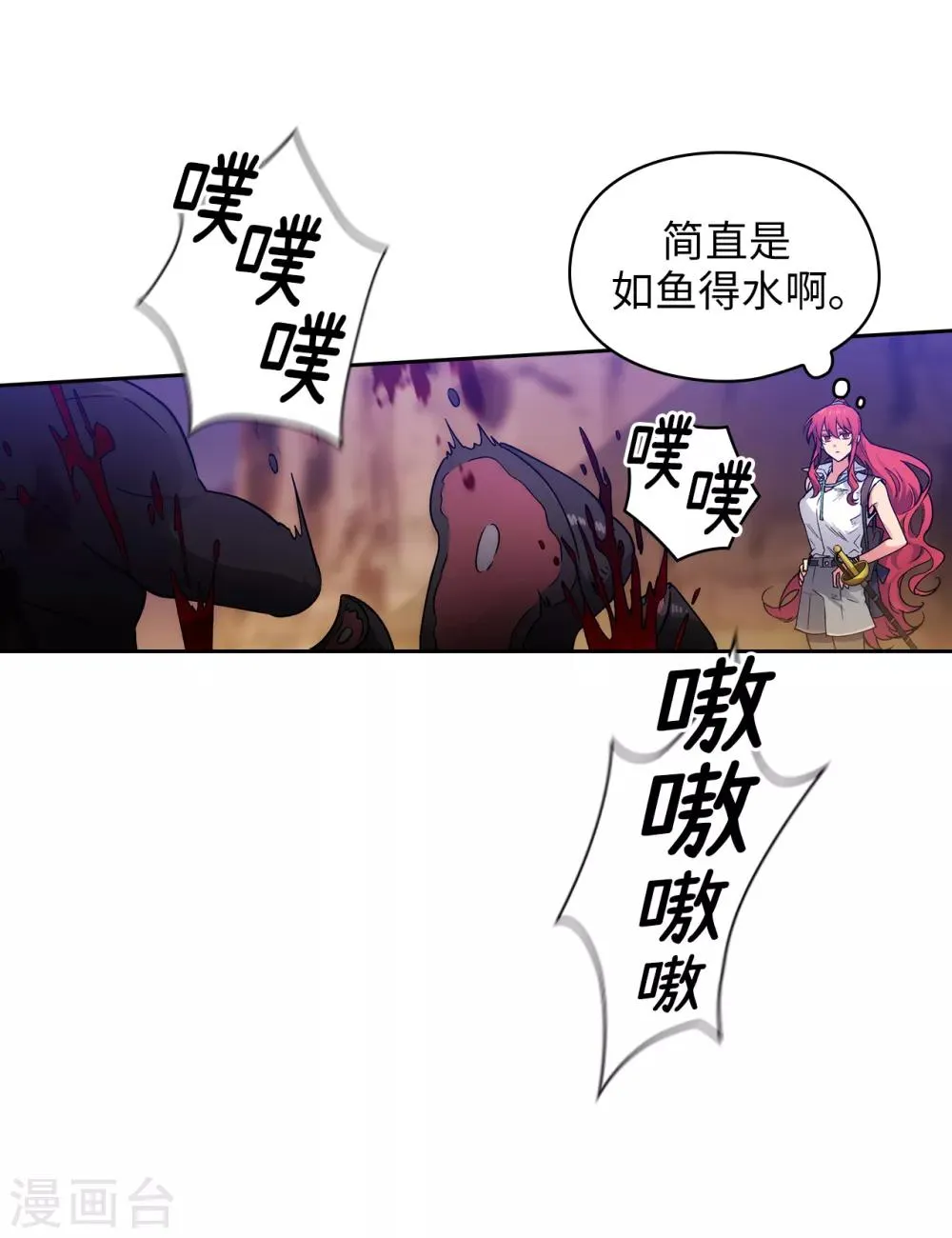第201话 这感觉是我的愤怒吗？ 第9页