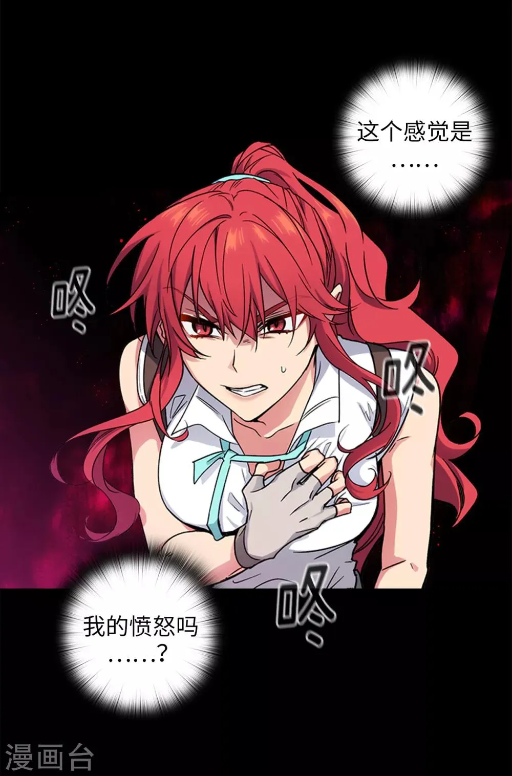 第201话 这感觉是我的愤怒吗？ 第29页
