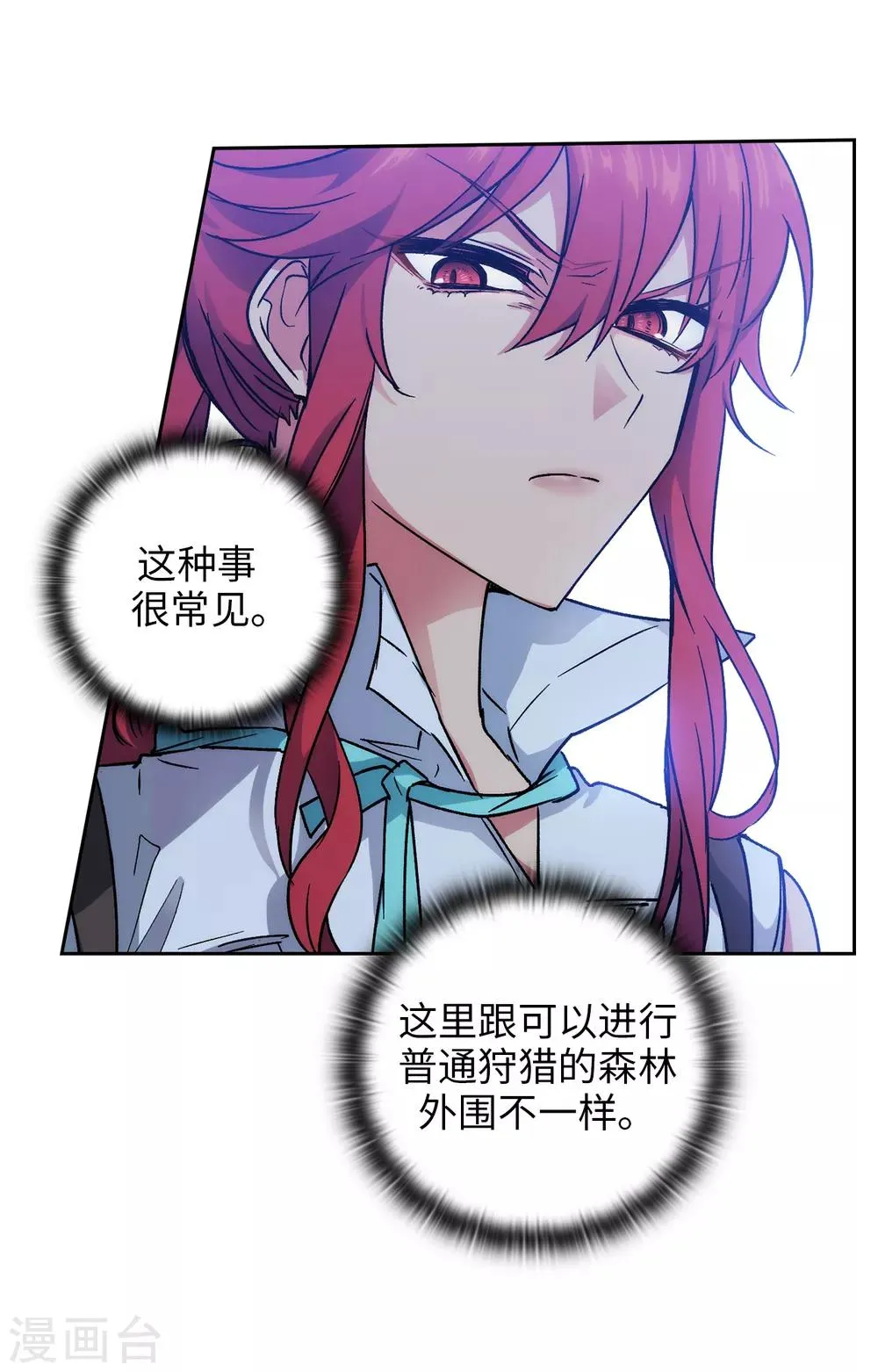 第202话 还有拯救的价值吗？ 第11页