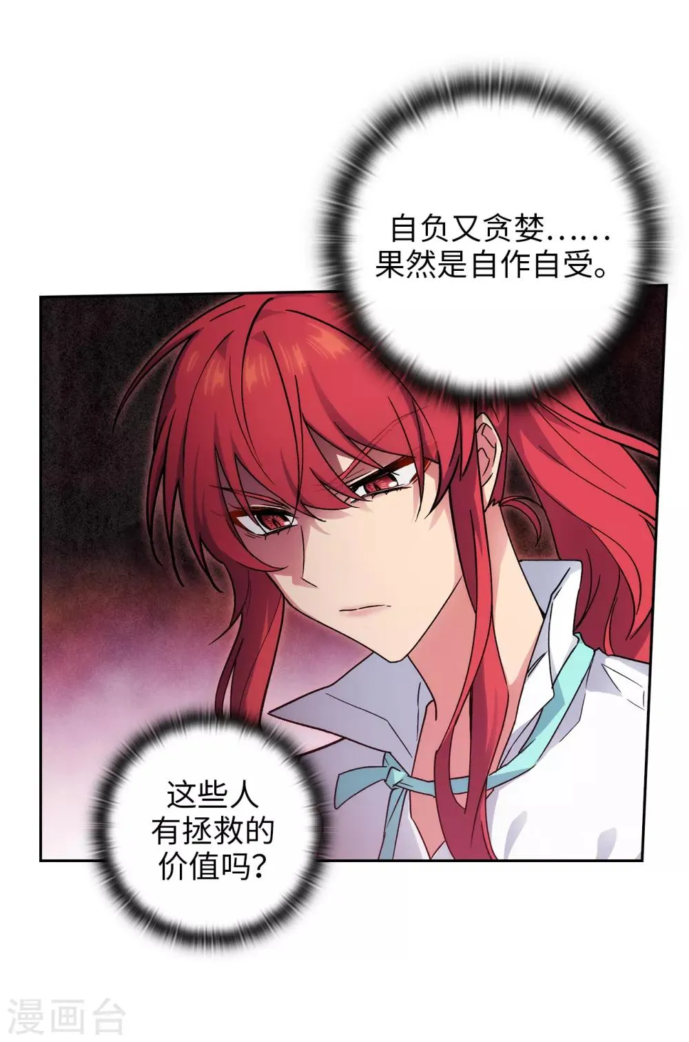第202话 还有拯救的价值吗？ 第20页