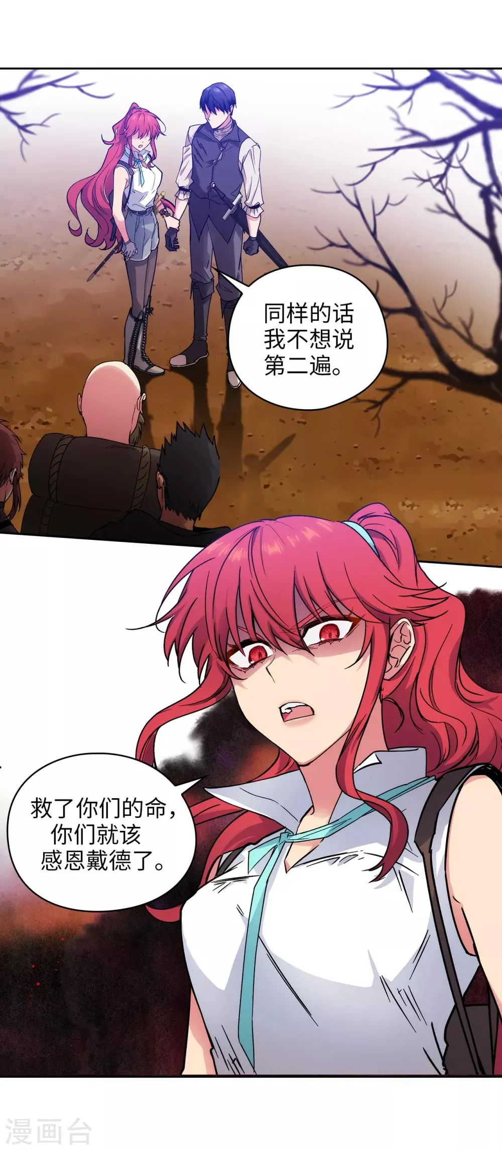 第203话 别得寸进尺 第4页