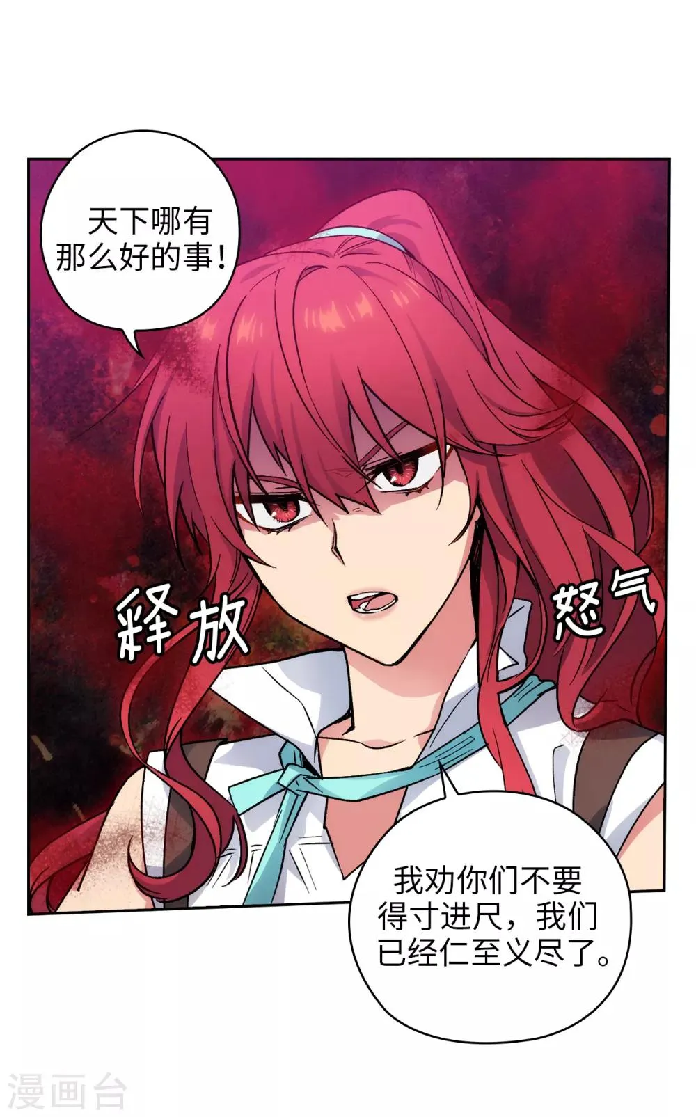第203话 别得寸进尺 第9页