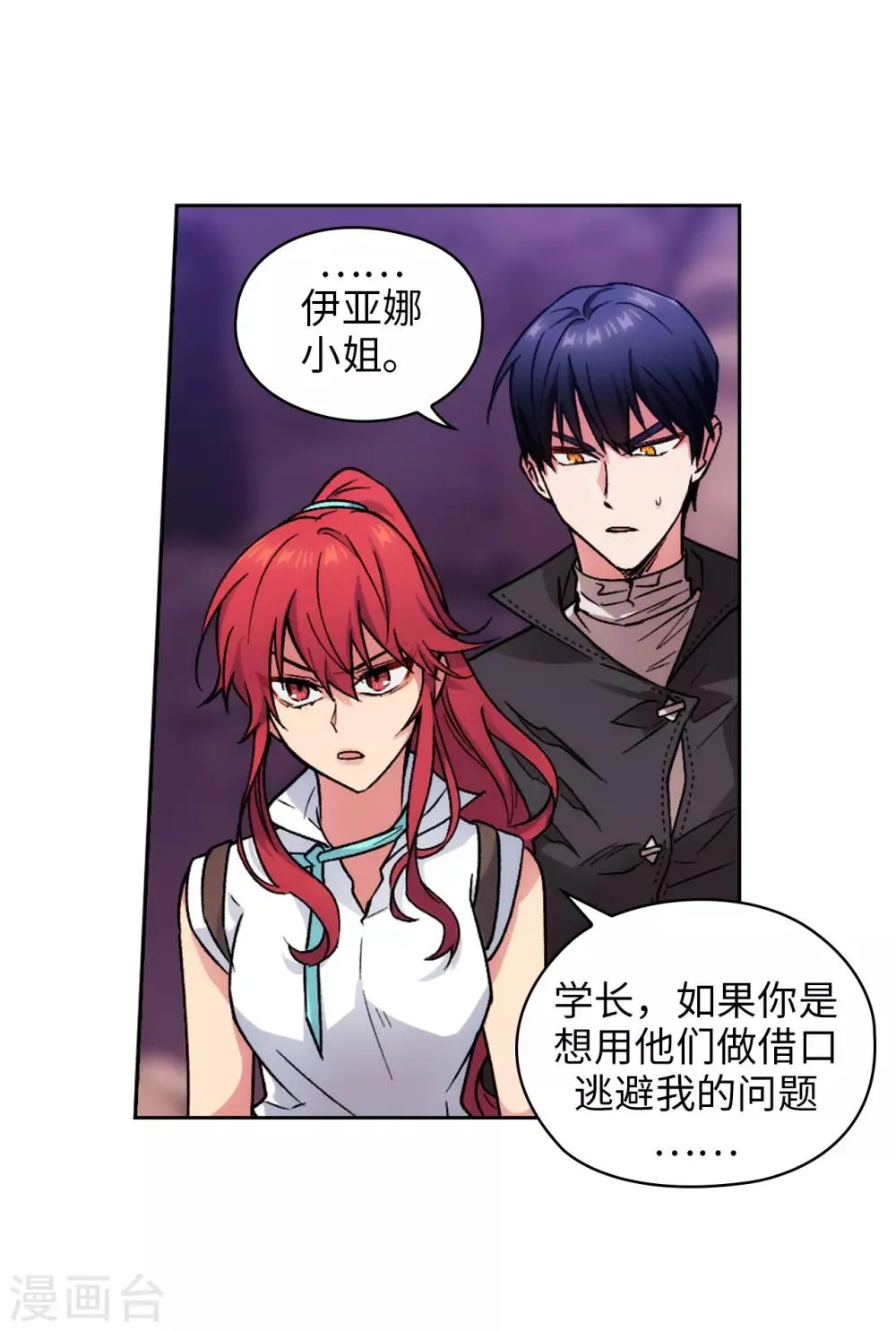 第203话 别得寸进尺 第18页