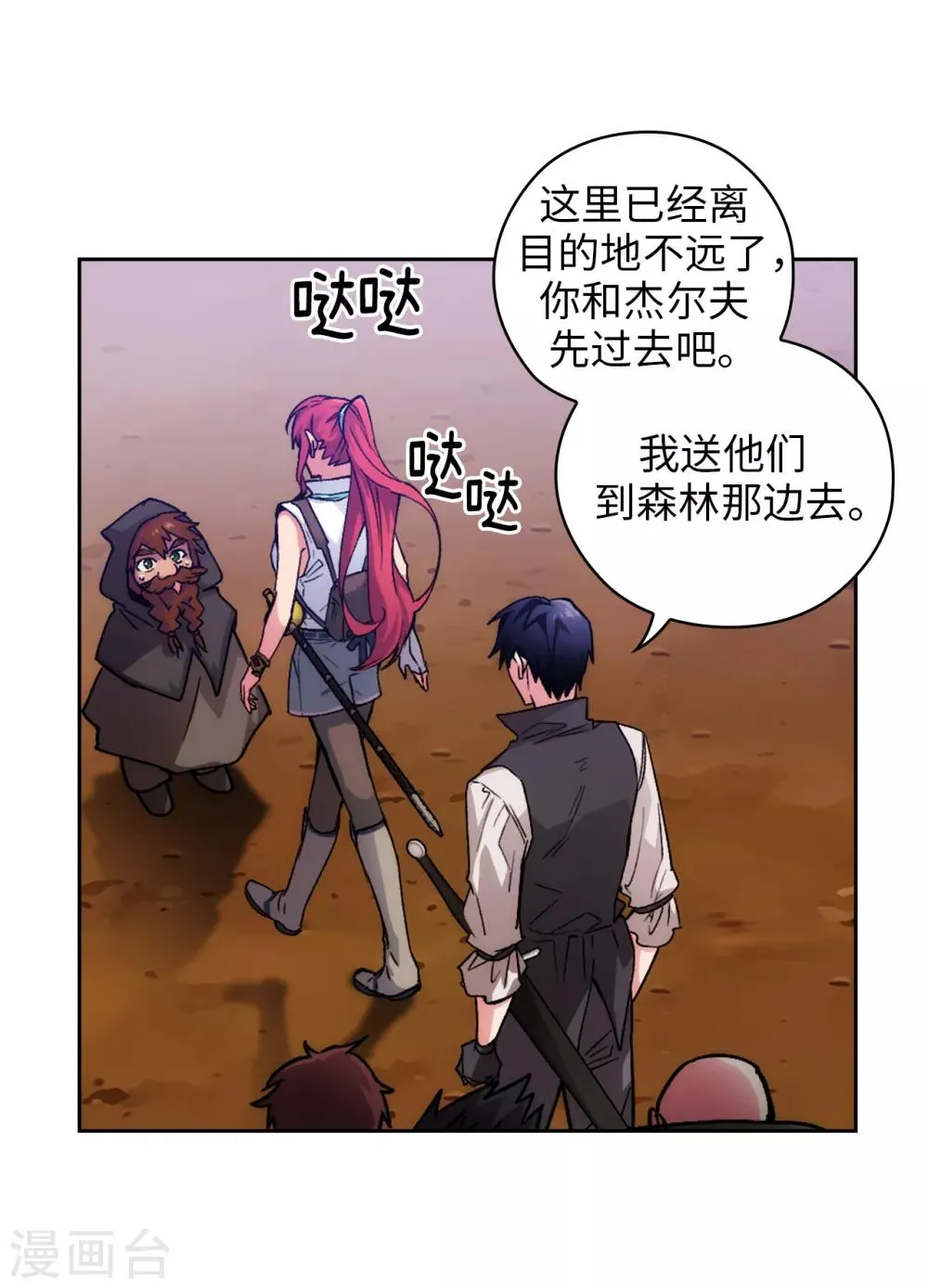 第203话 别得寸进尺 第24页