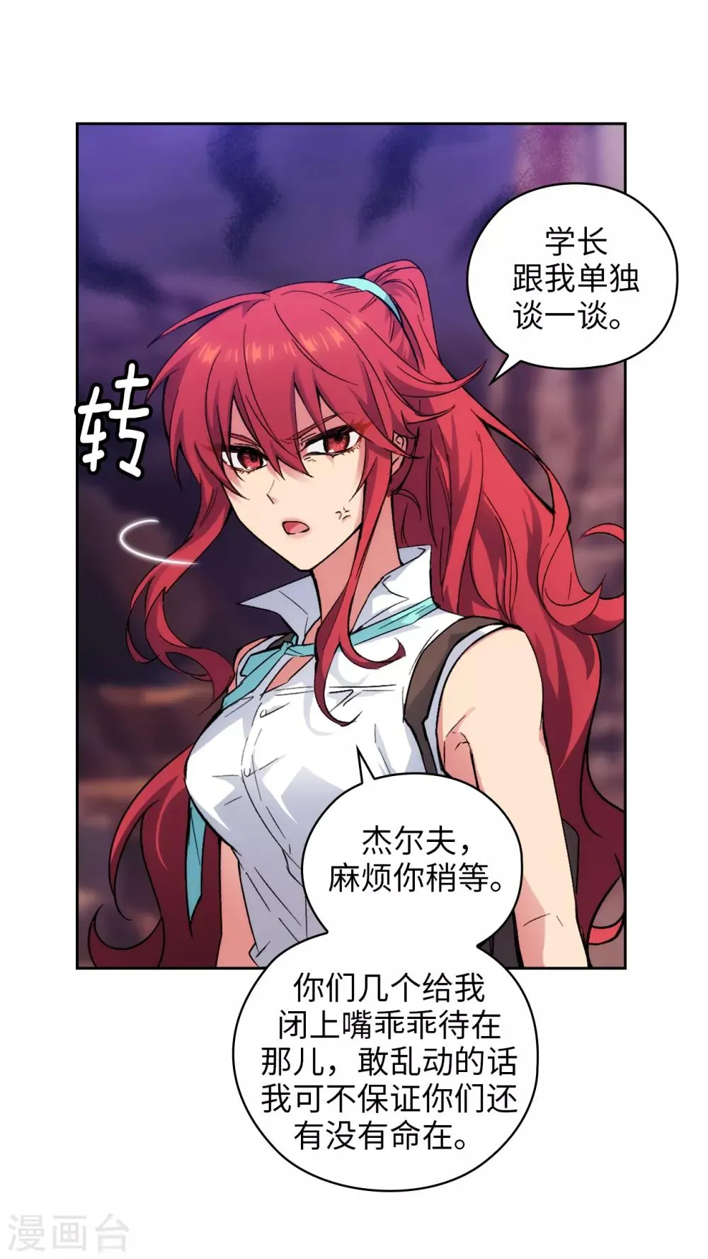 第203话 别得寸进尺 第25页