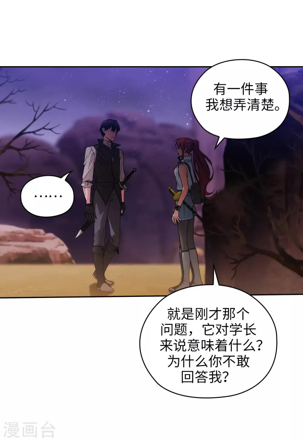 第203话 别得寸进尺 第26页