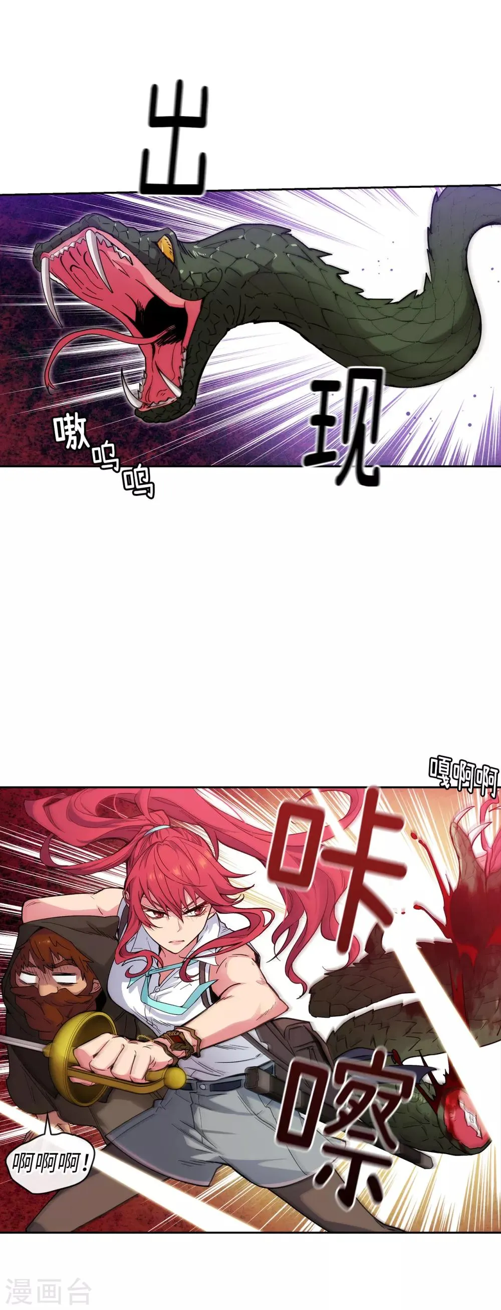 第205话 到达矮人村 第4页