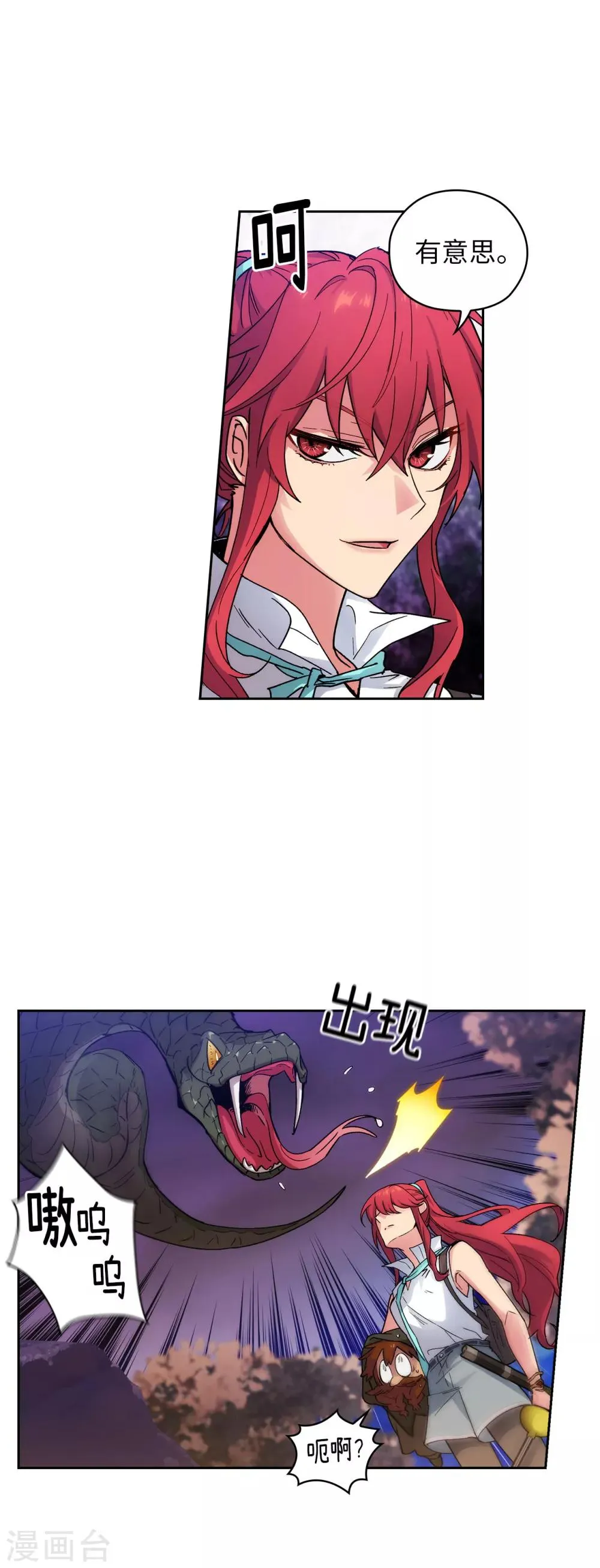 第205话 到达矮人村 第5页