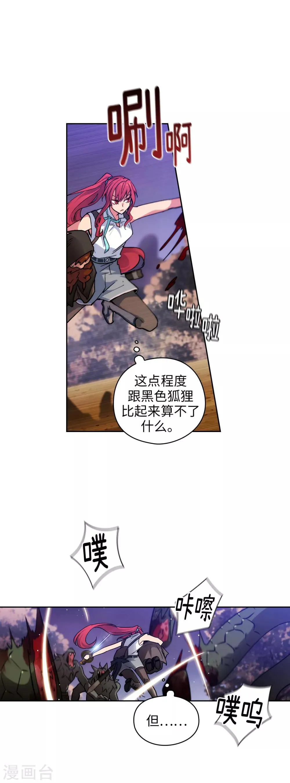 第205话 到达矮人村 第6页