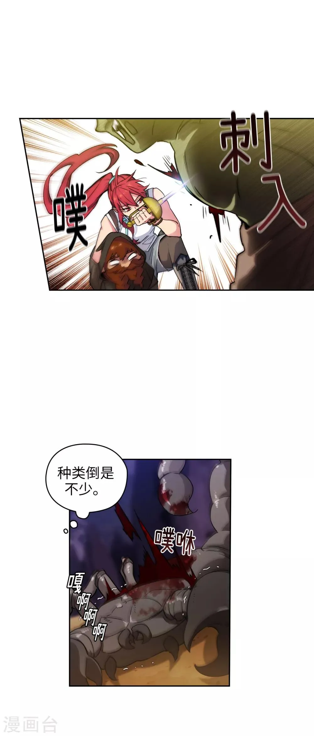 第205话 到达矮人村 第7页