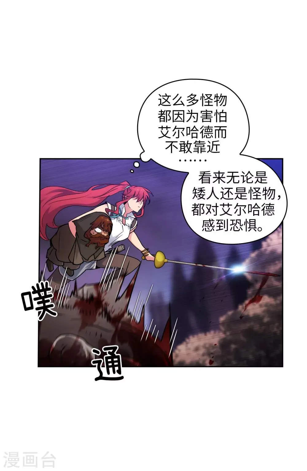 第205话 到达矮人村 第8页