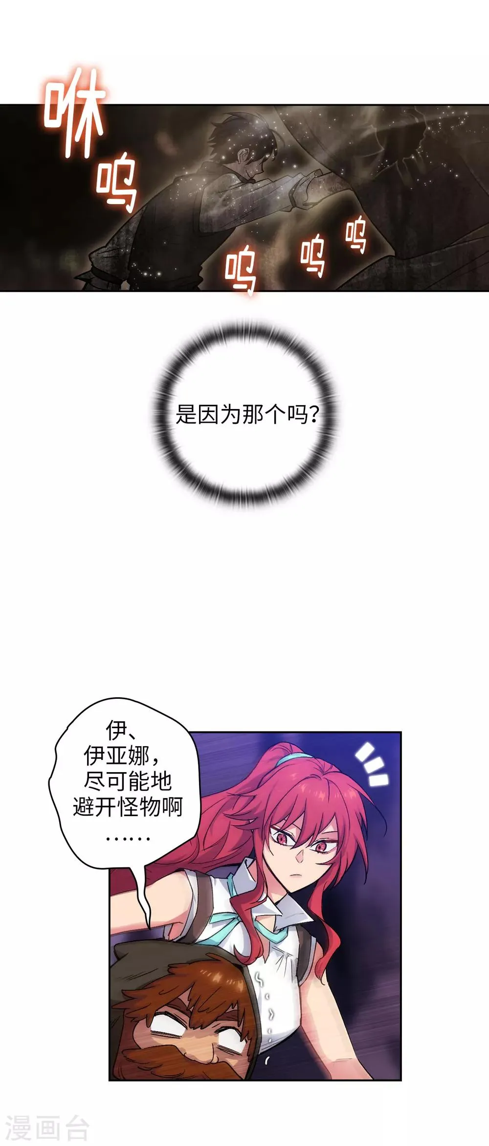 第205话 到达矮人村 第9页