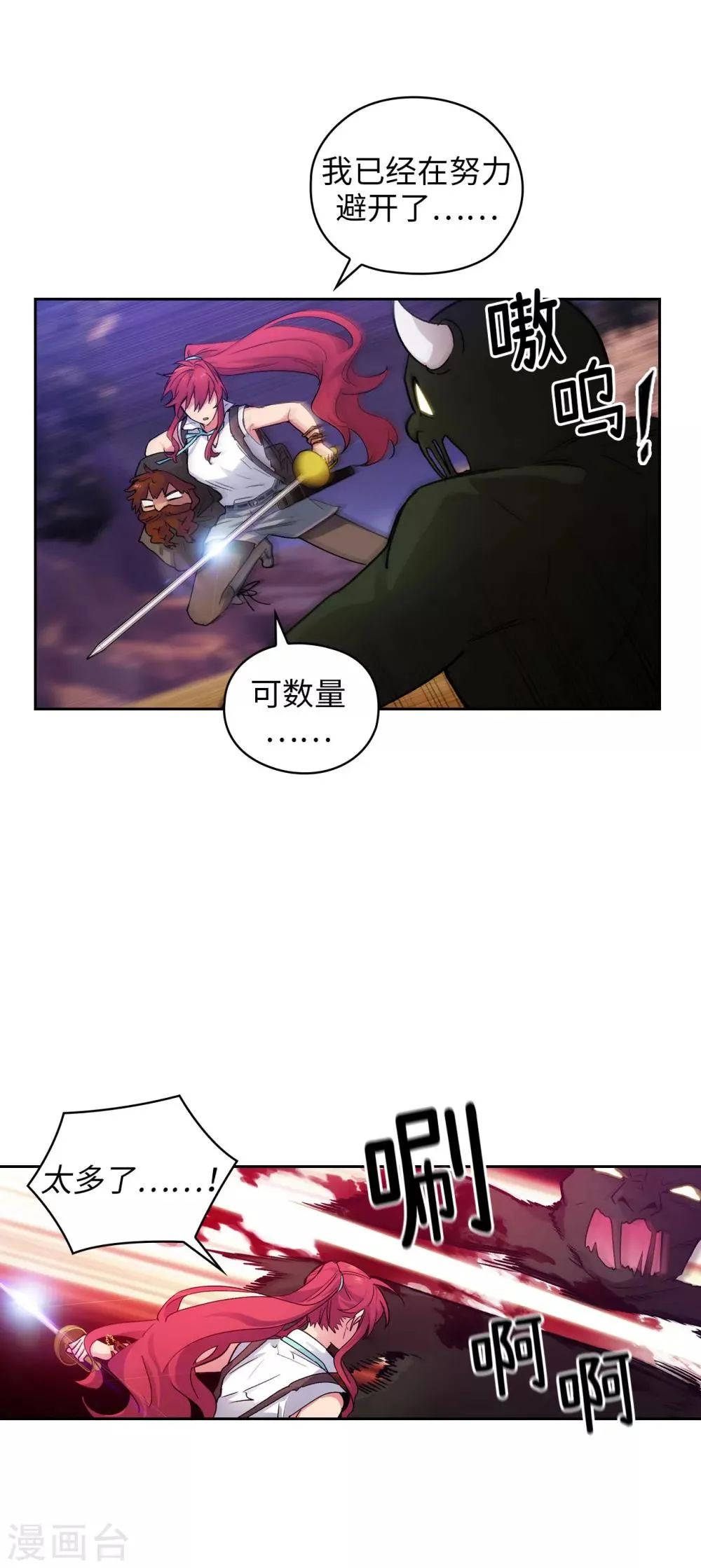 第205话 到达矮人村 第10页