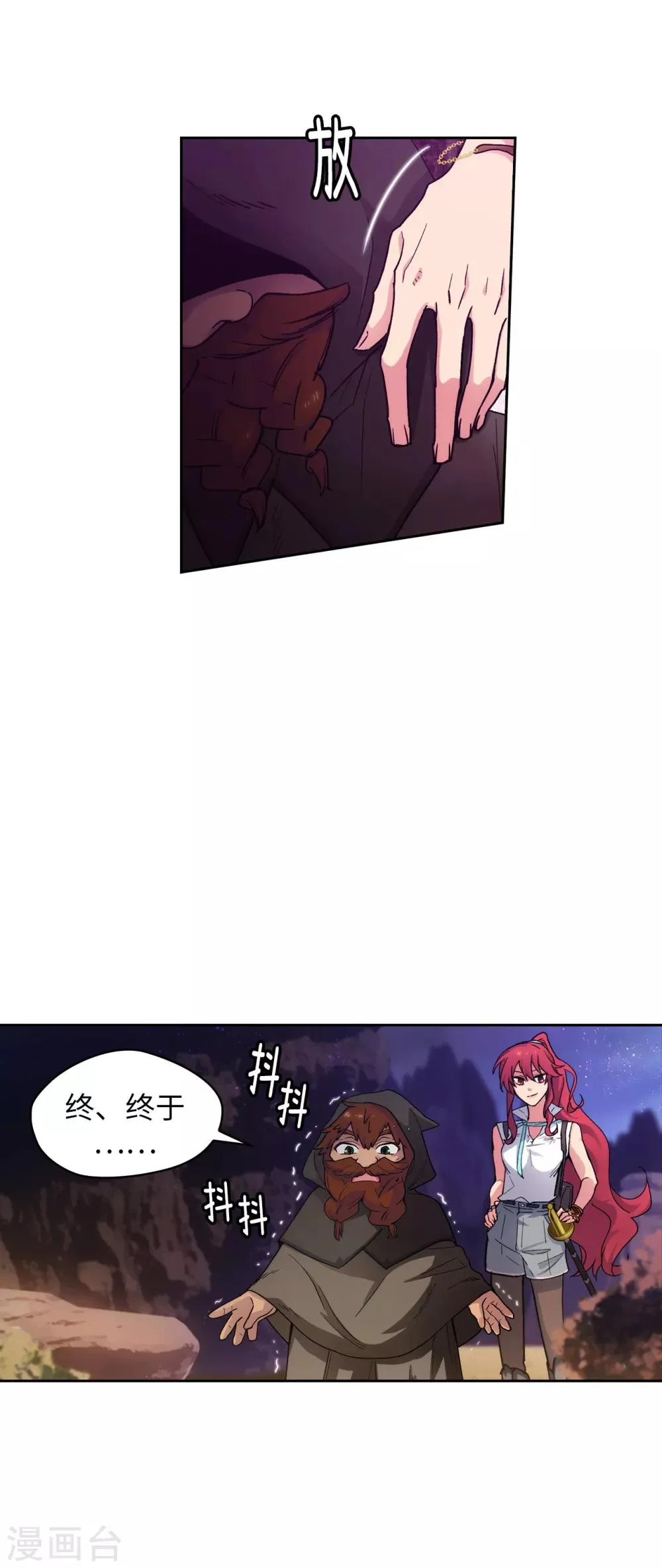 第205话 到达矮人村 第12页