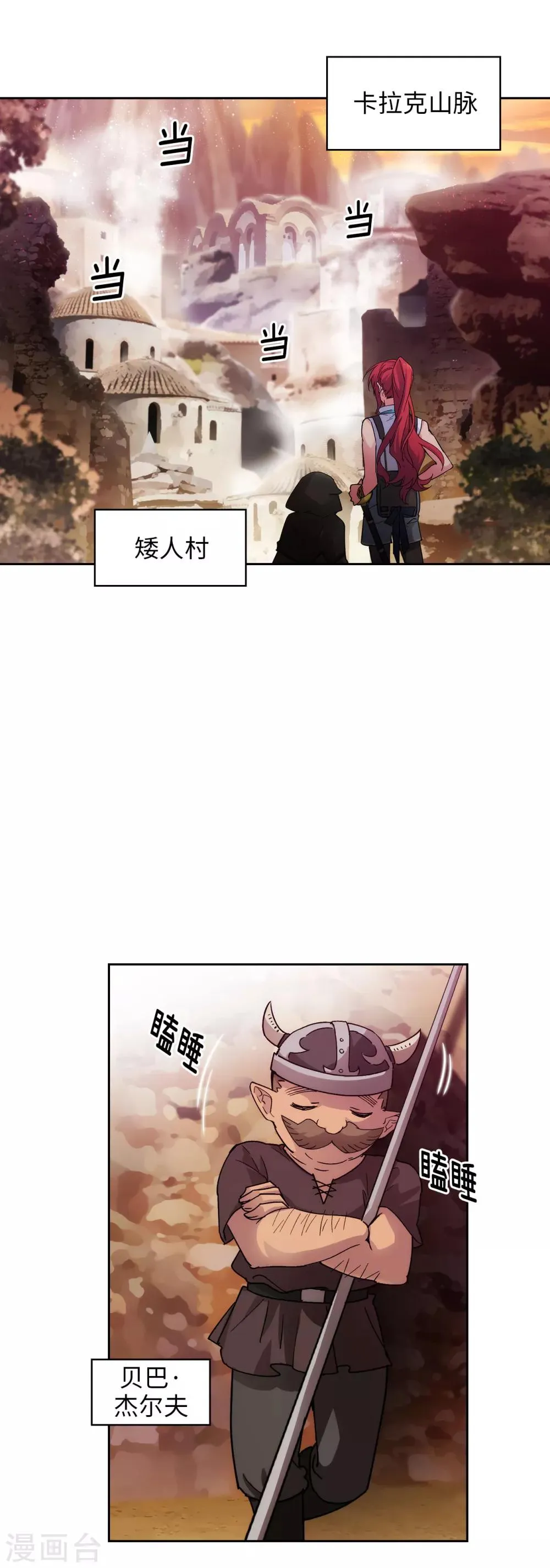 第205话 到达矮人村 第13页
